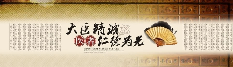 大医精诚 医者仁德为先