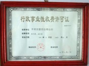 行政事业收