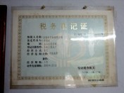税务登记证